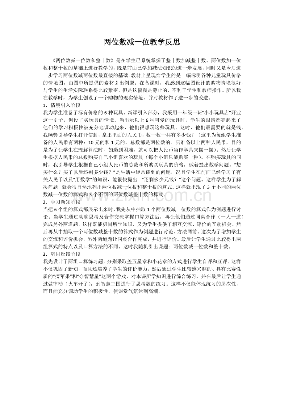 人教一年级上两位数减一位数.docx_第1页
