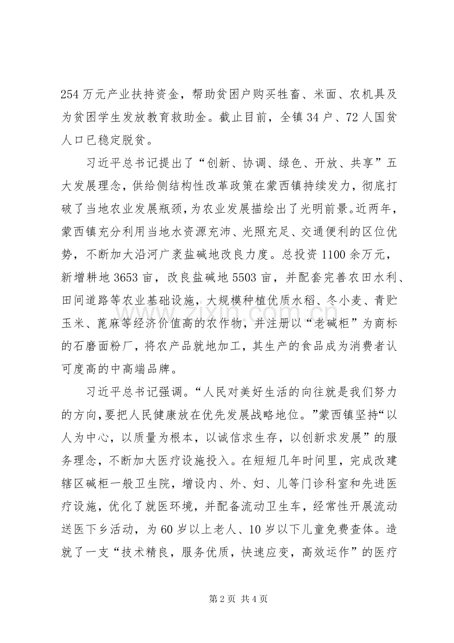 安监局学习党的十九大报告的体会心得(3).docx_第2页