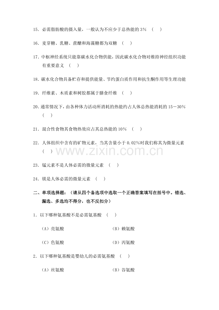 营养师考证资料题目.doc_第2页