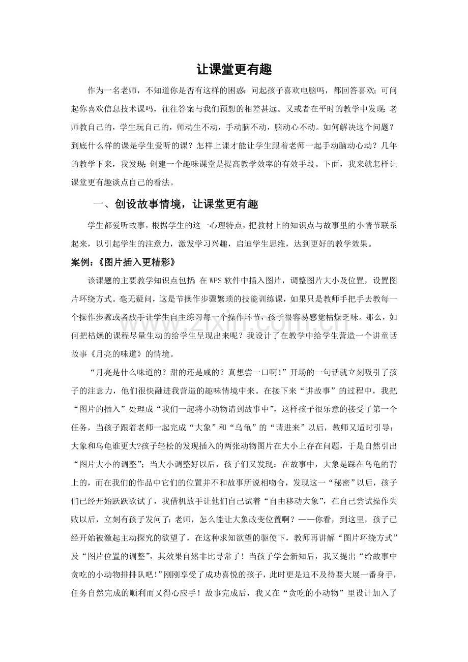 让课堂更有趣.doc_第1页