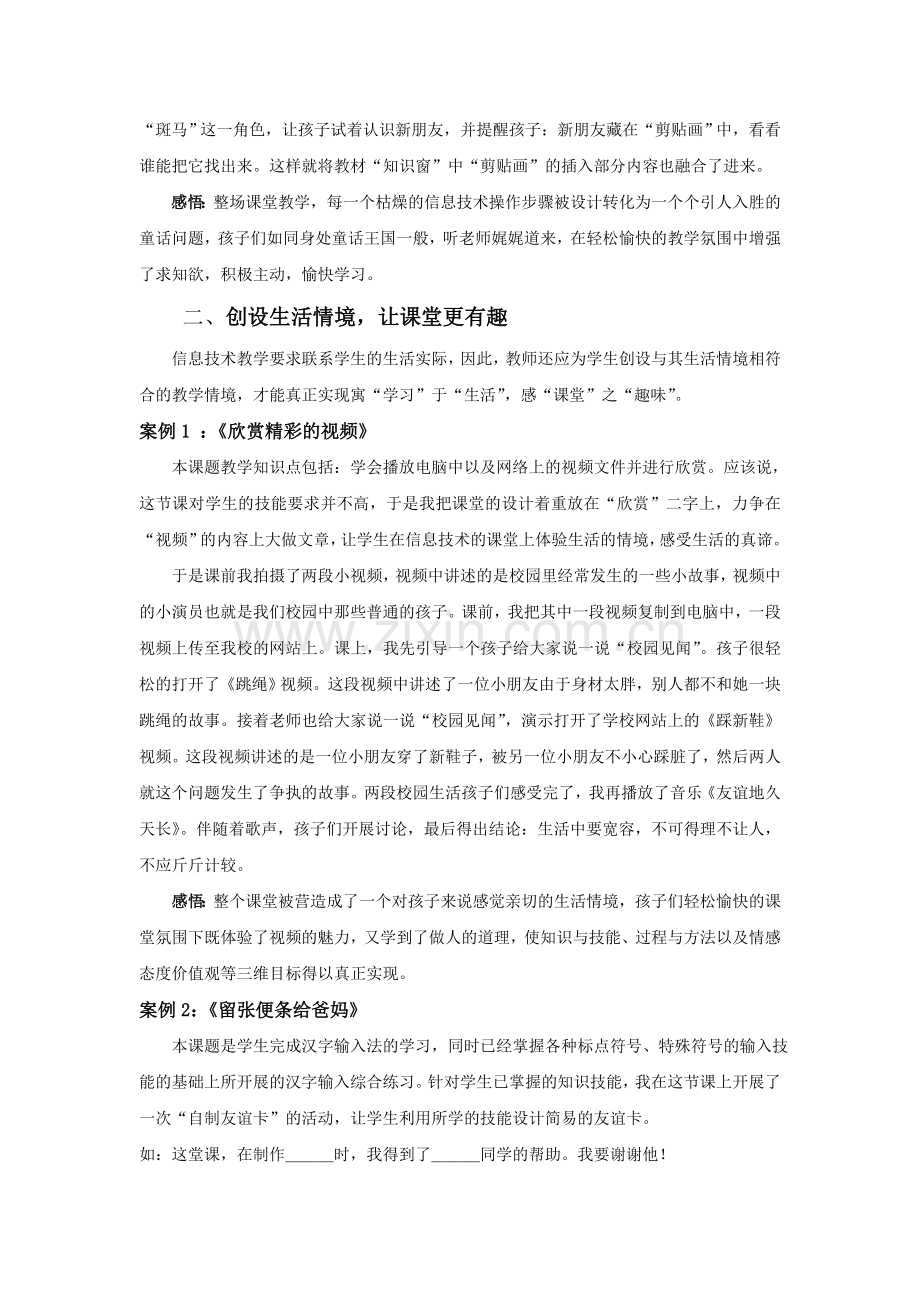 让课堂更有趣.doc_第2页