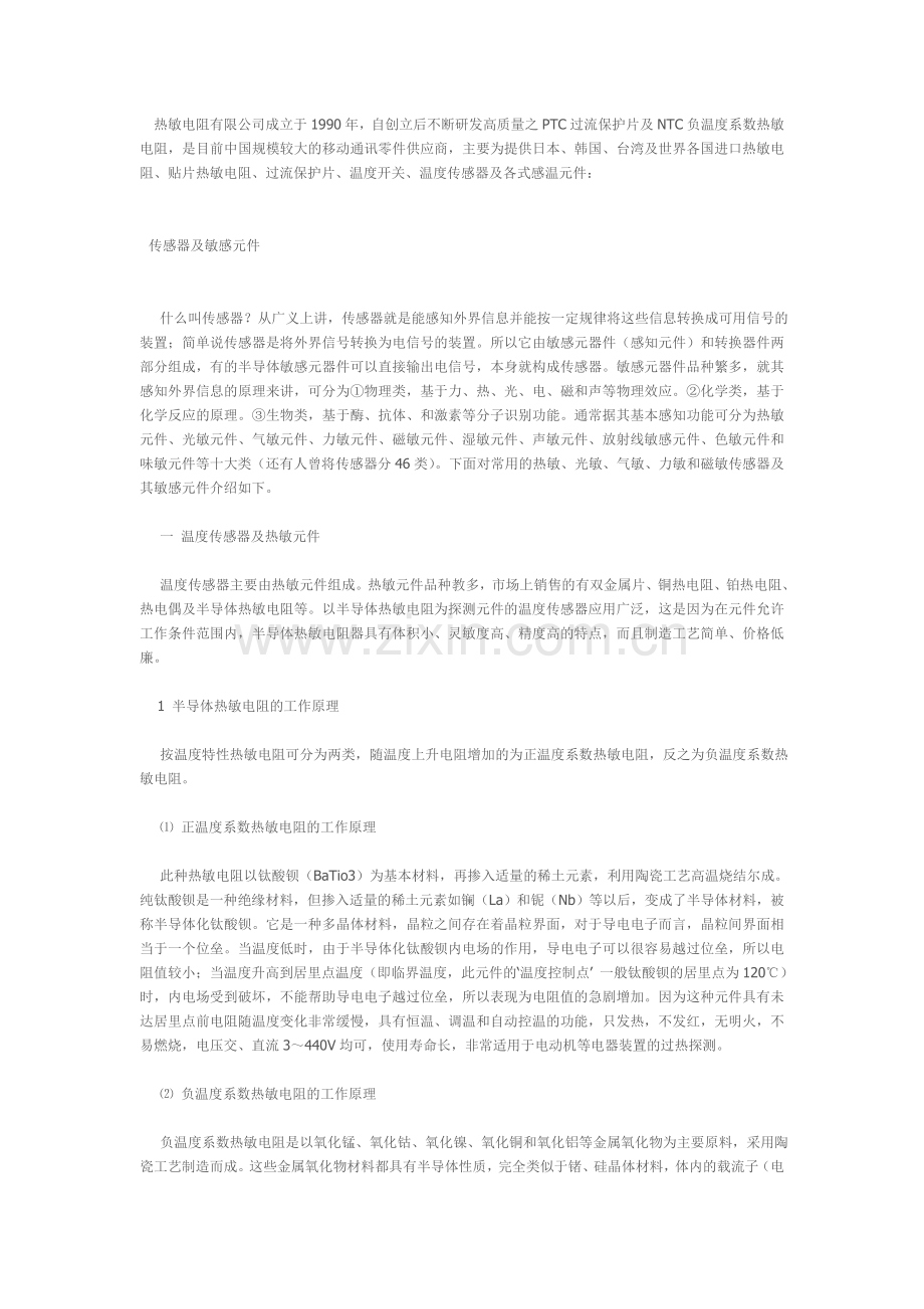 热敏电阻常识.doc_第2页