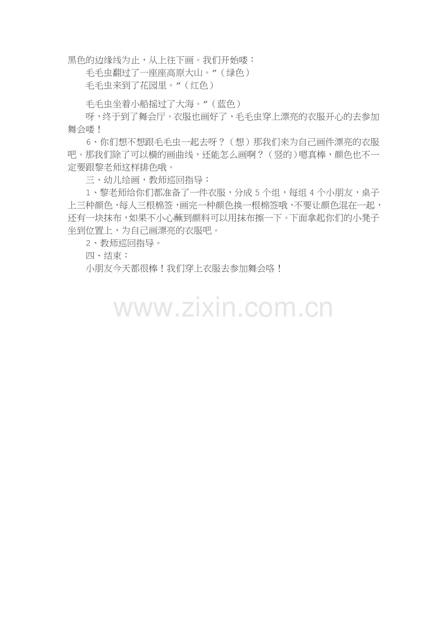 毛毛虫的花衣.docx_第2页