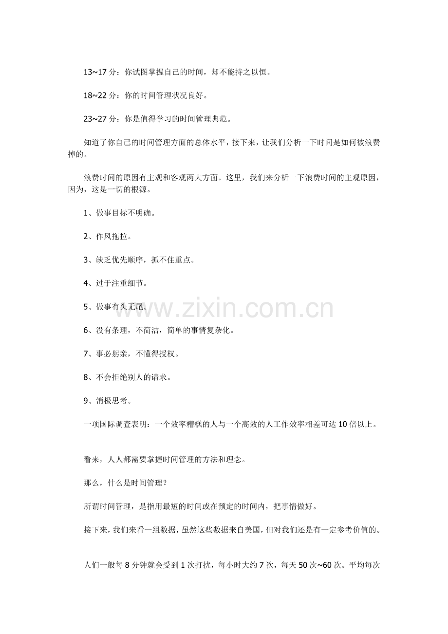 时间管理概念与工具.doc_第2页