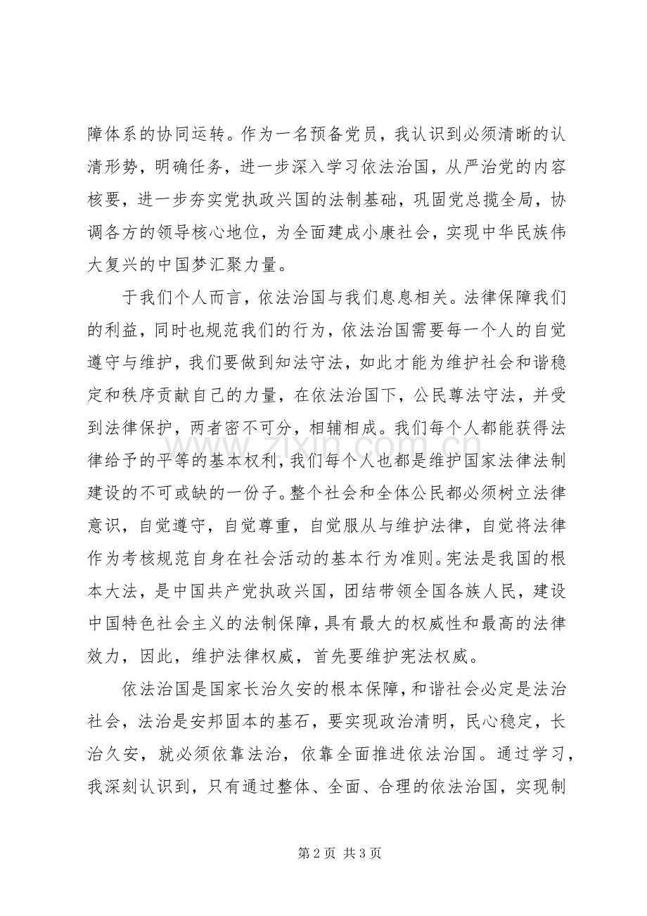 学习体会依法治国.docx_第2页