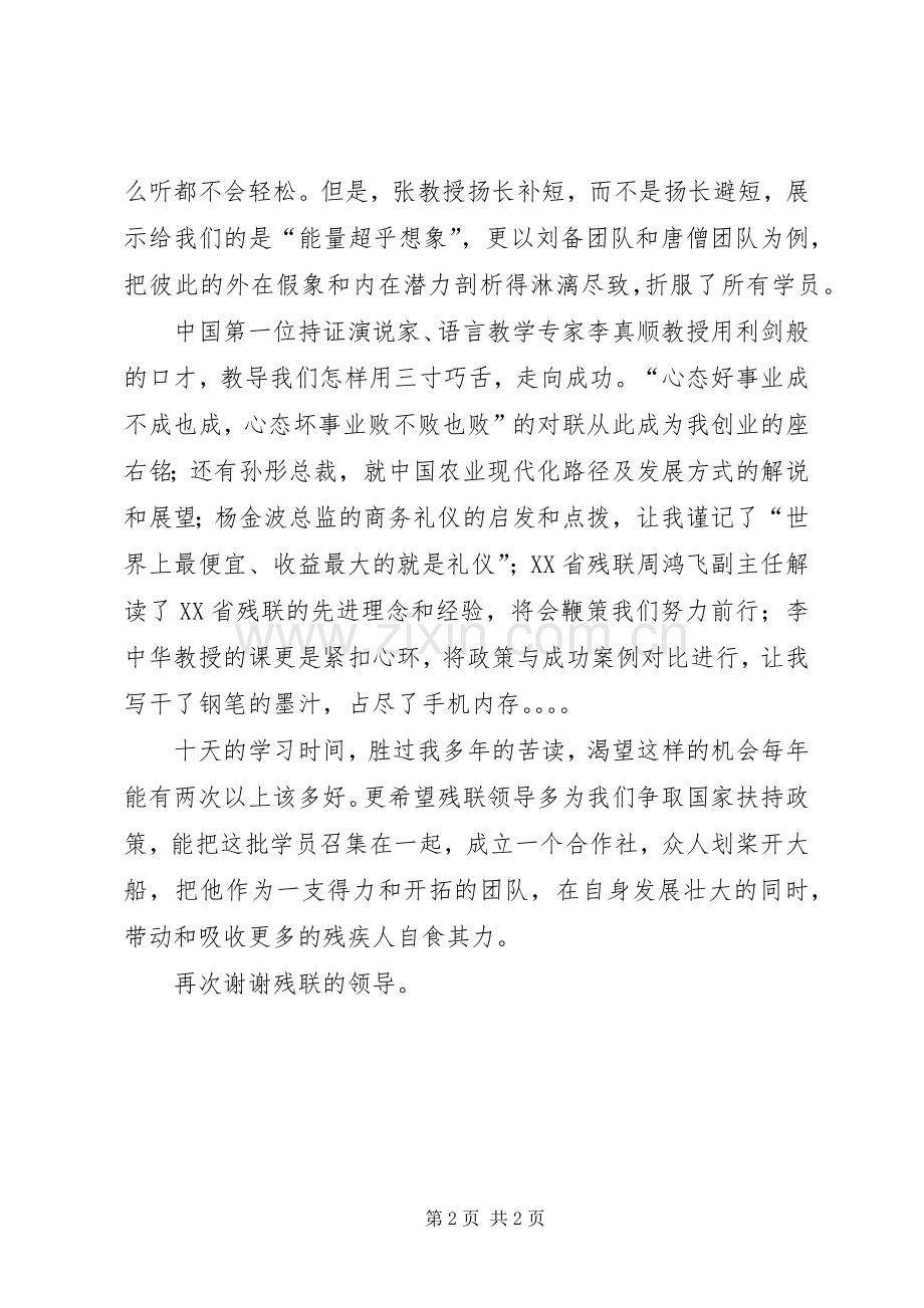 优秀残疾人培训体会心得.docx_第2页