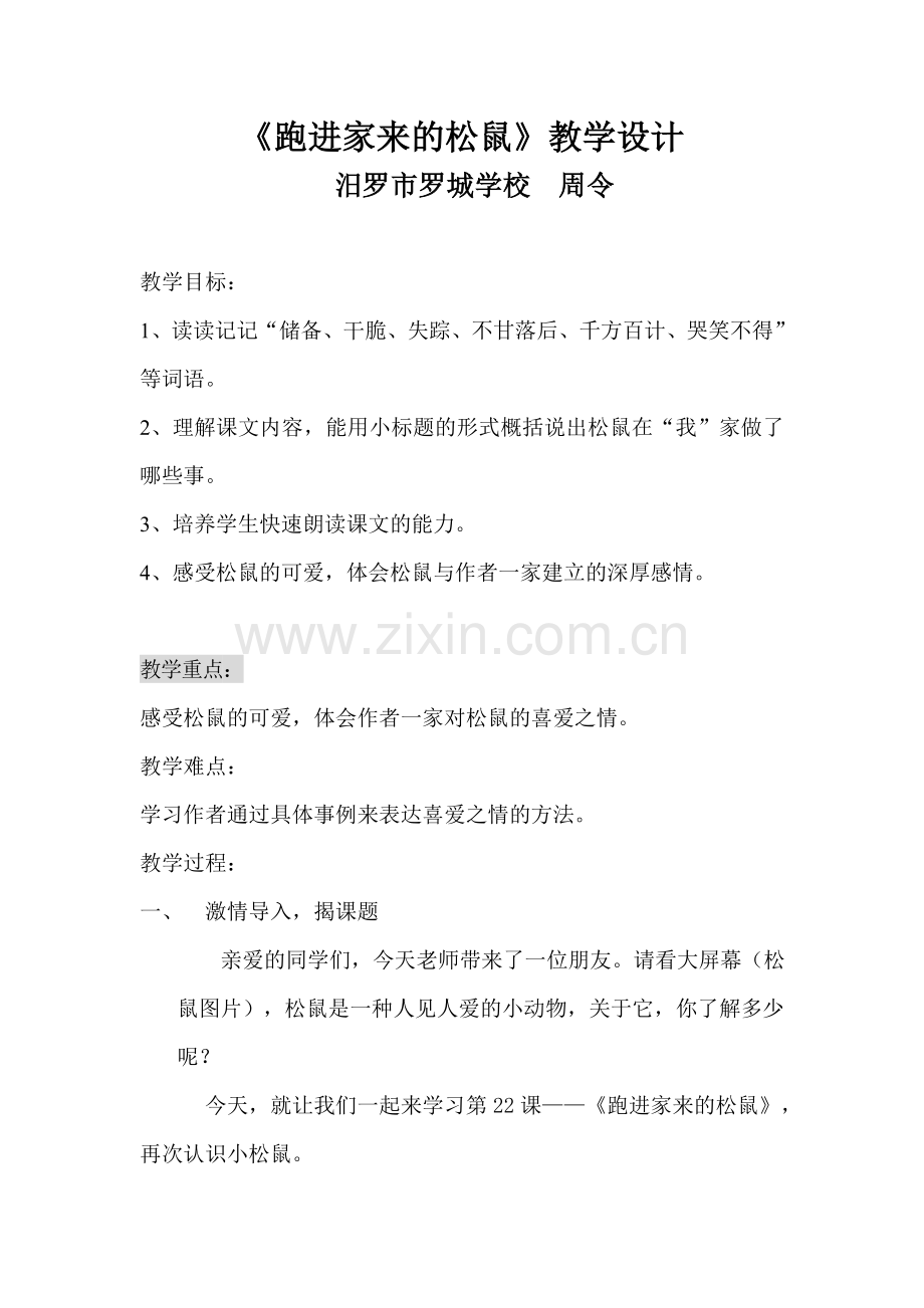 跑进家来的松鼠(自动保存的).doc_第1页