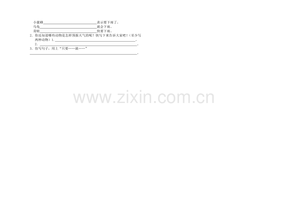 小学二年级上期期终考试.doc_第2页