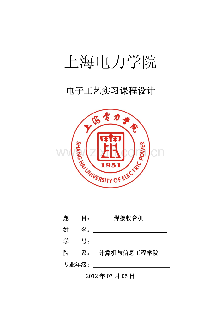 焊接收音机.docx_第1页
