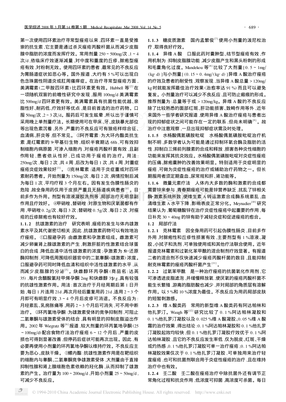 痤疮的治疗进展.pdf_第2页
