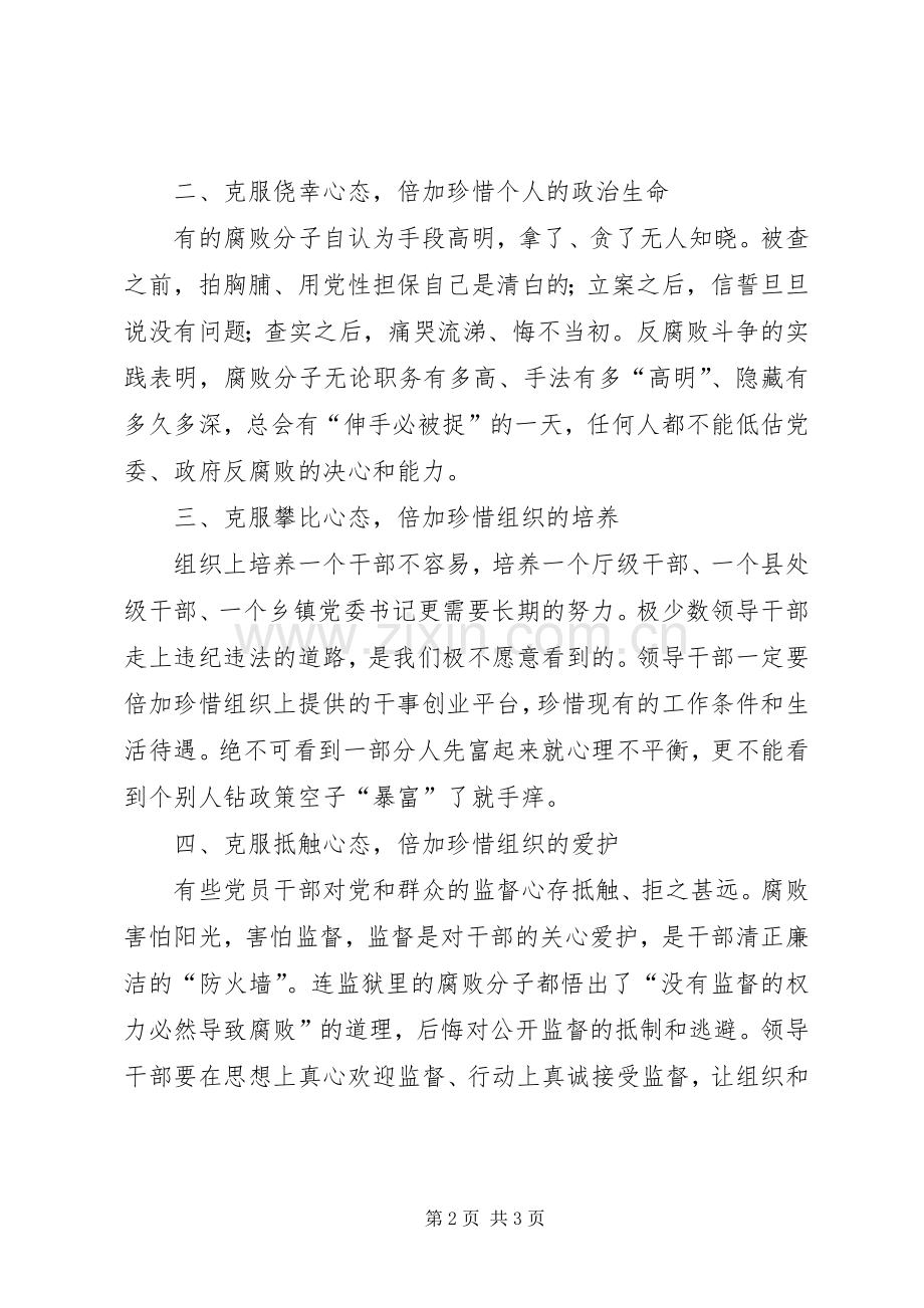 纪委书记学习廉政准则学习体会.docx_第2页