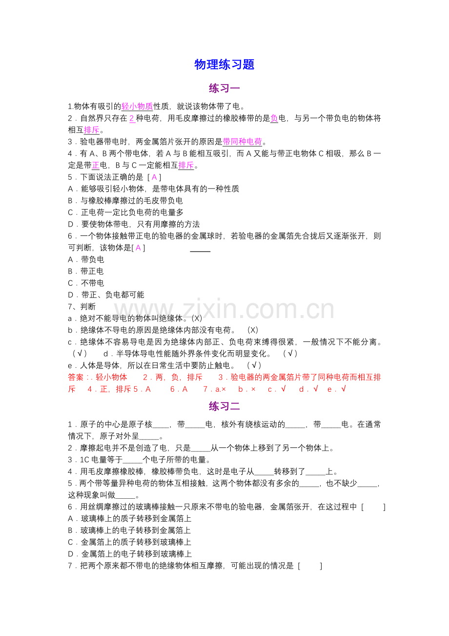 物理练习题.doc_第1页