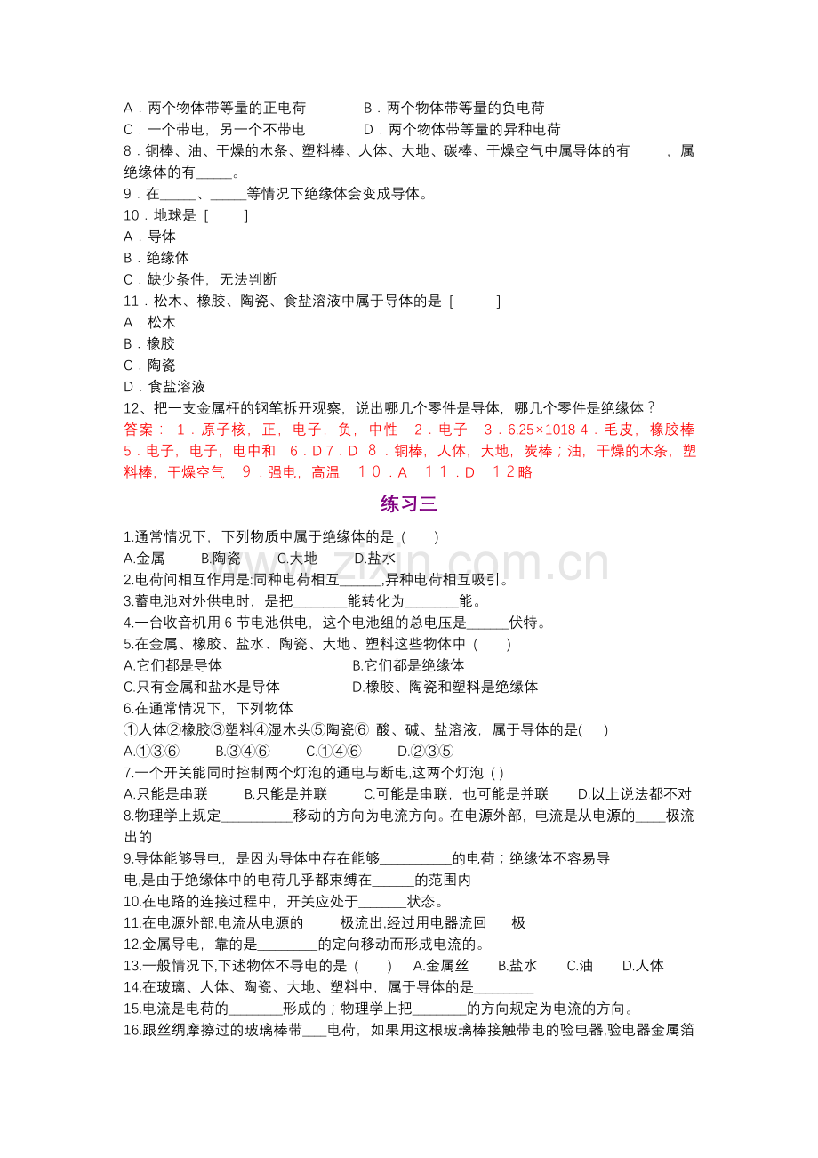 物理练习题.doc_第2页