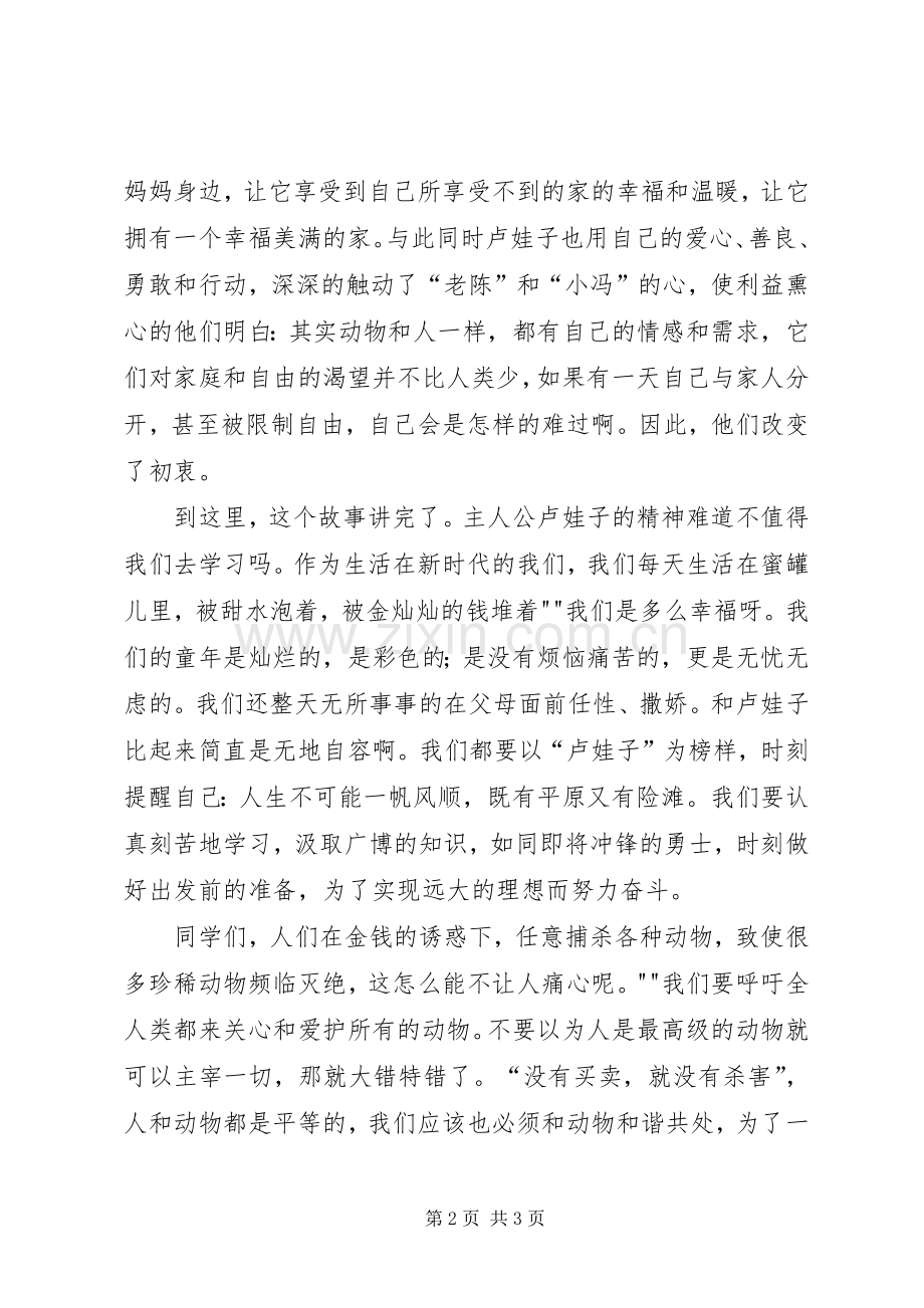读《风雨兼程回家路》有感.docx_第2页