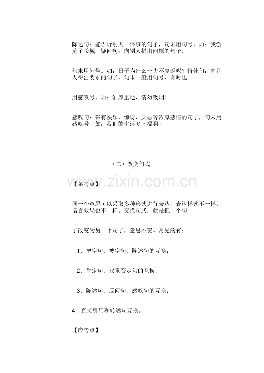 小学六年级语文毕业总复习一一句子.docx_第2页