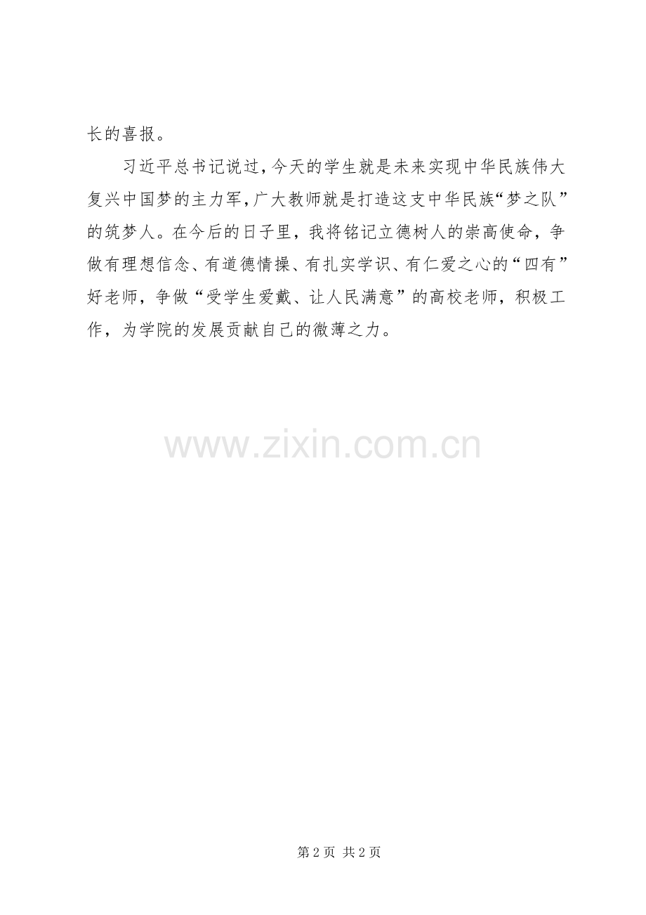 讲道德有品行专题讨论体会心得3.docx_第2页