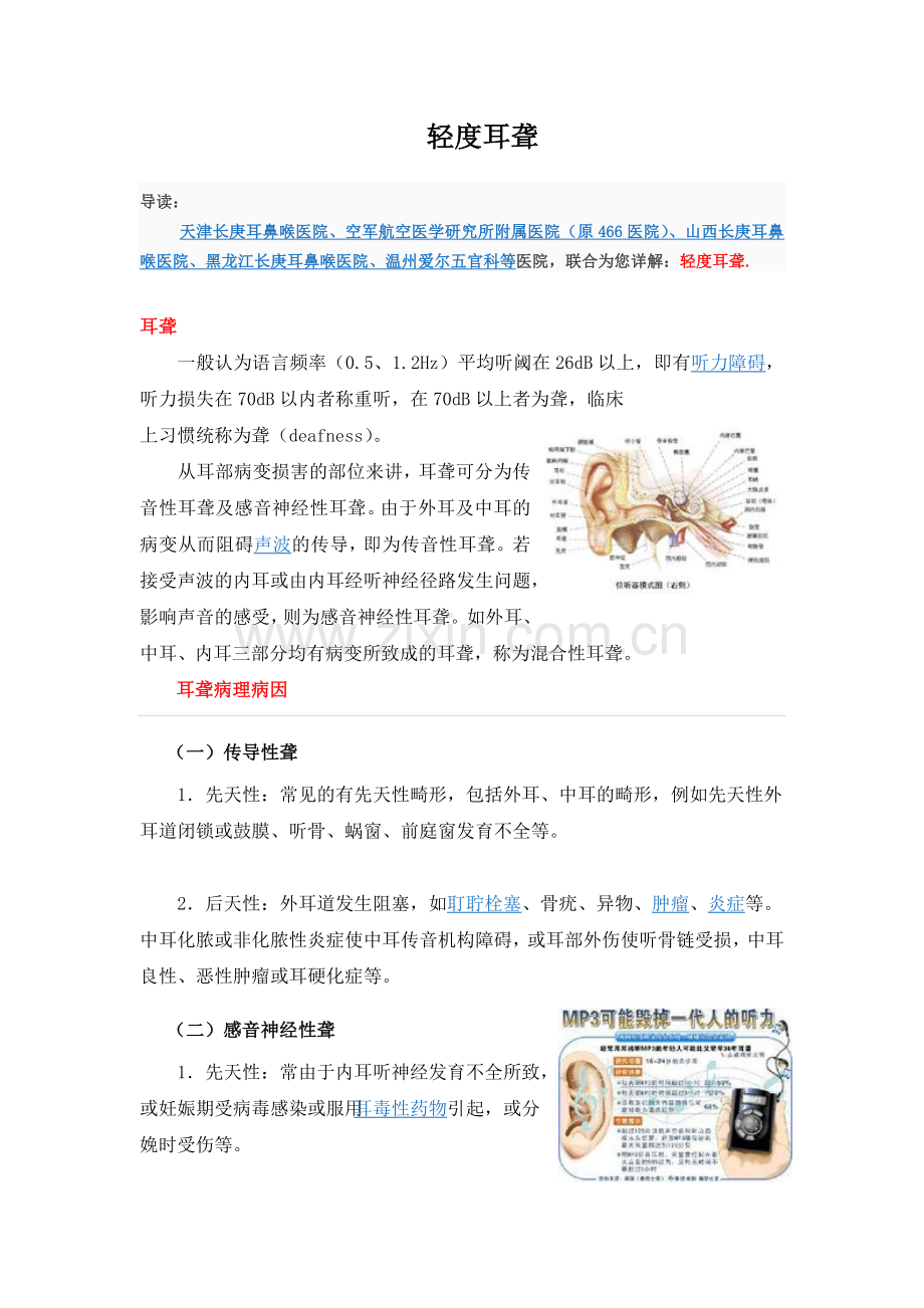 轻度耳聋.doc_第1页