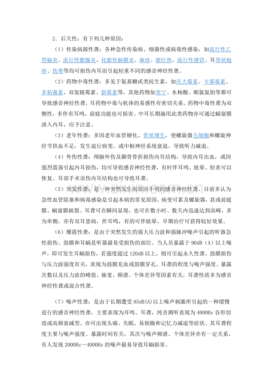 轻度耳聋.doc_第2页