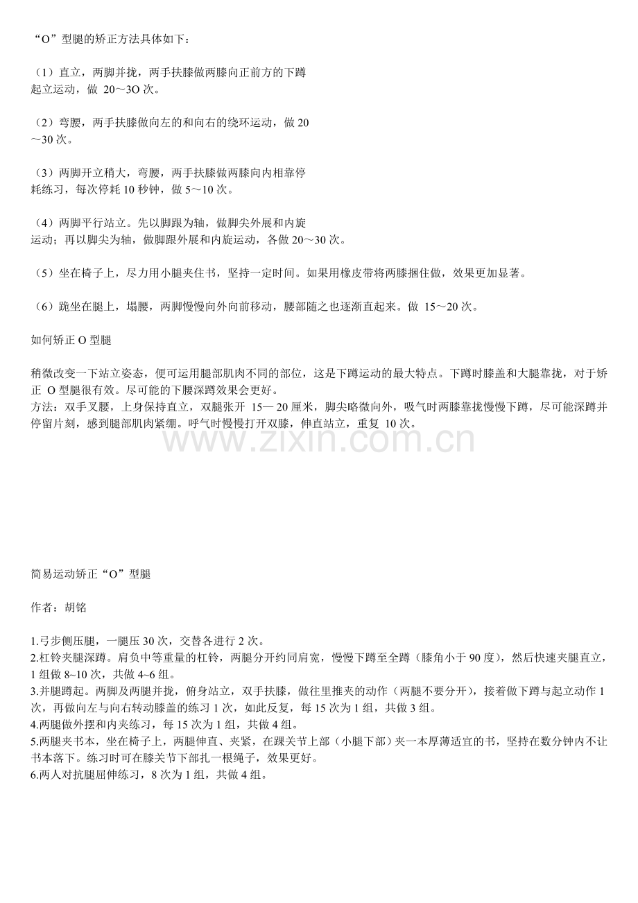 自然方法矫正平衡下肢肌力.doc_第2页