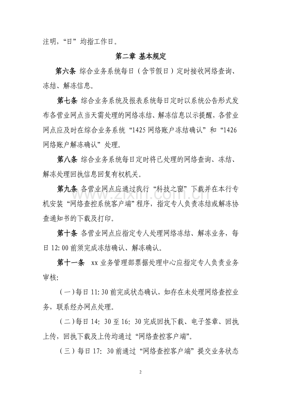 银行网络查控业务操作规程.doc_第2页