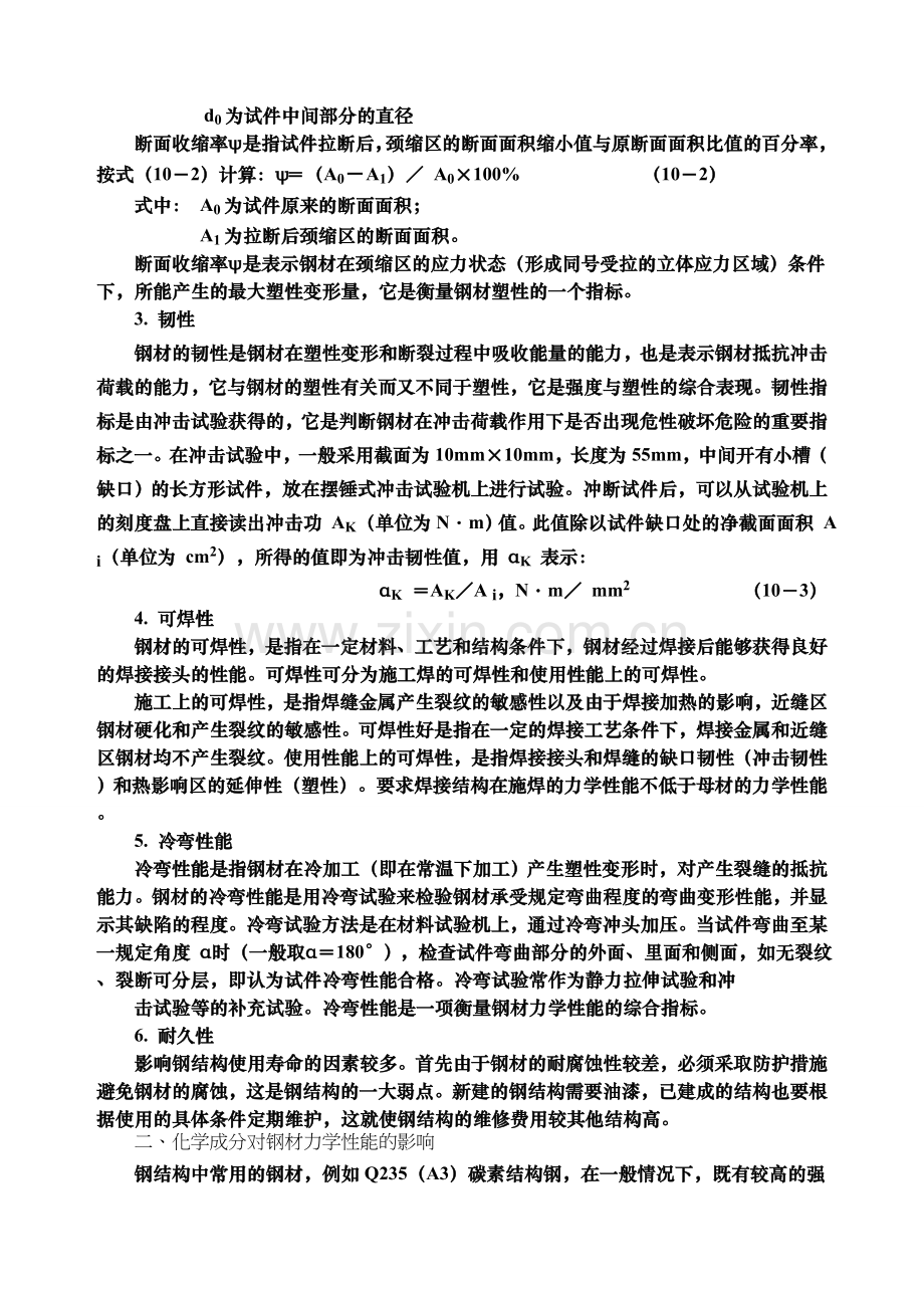 第十章 建筑幕墙主要材料.doc_第2页