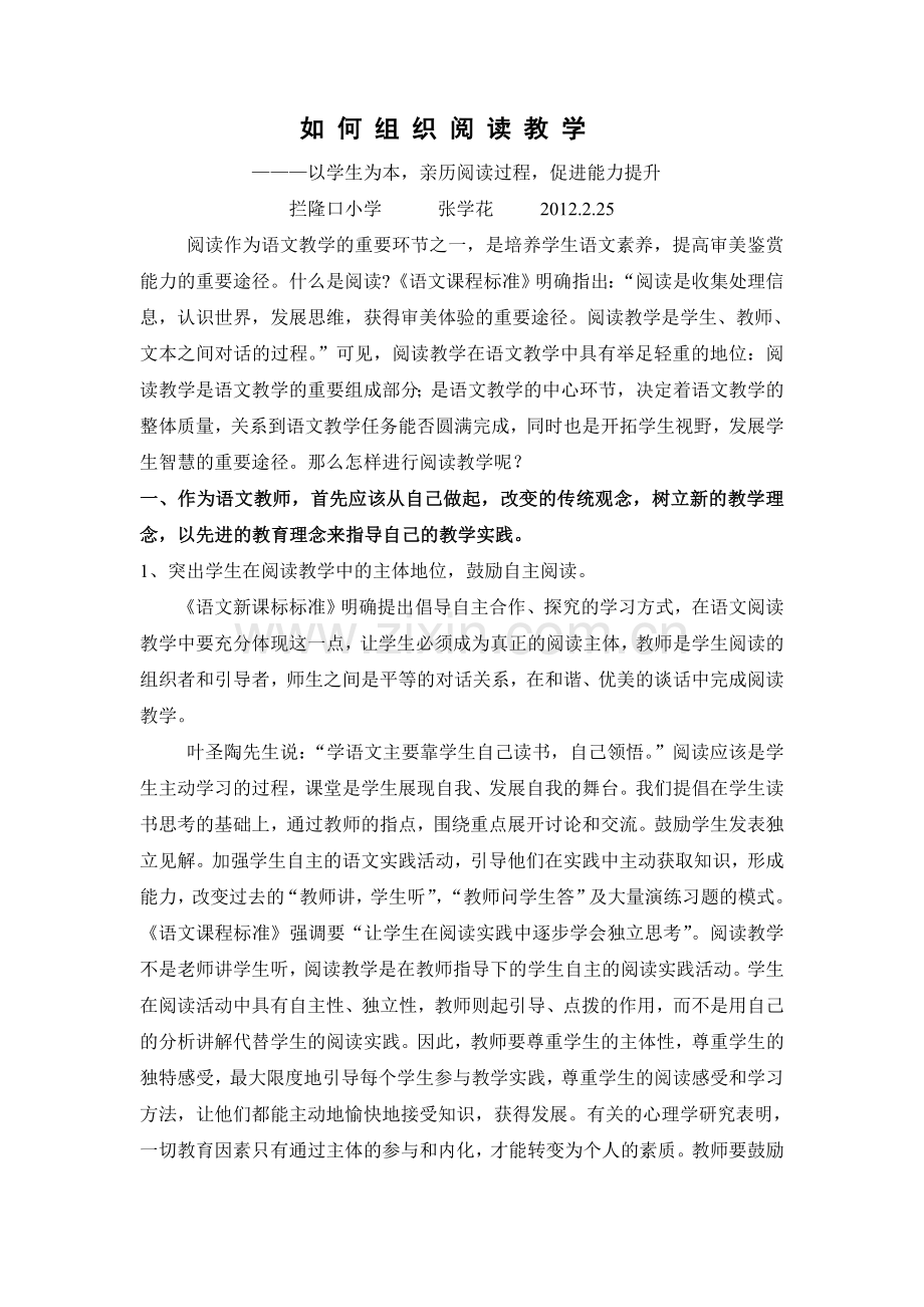 以学生为本,亲历阅读过程,促进能力发展.doc_第1页
