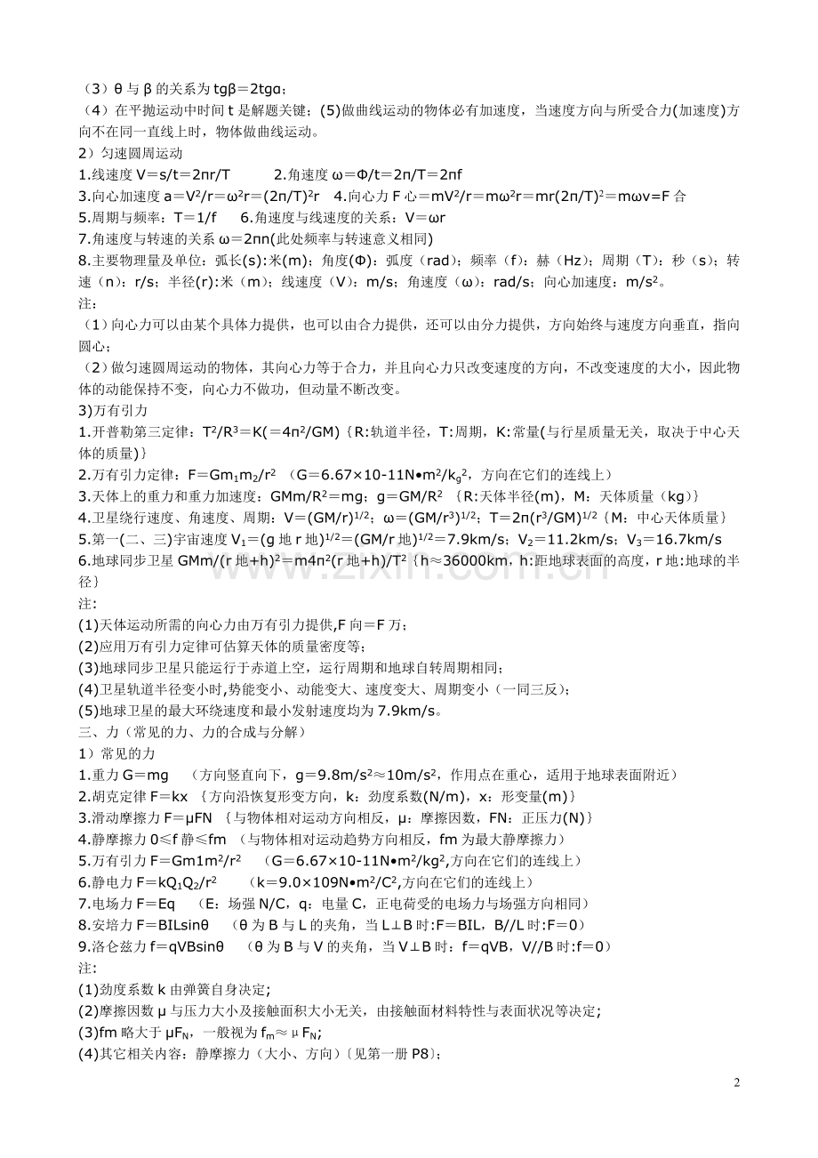 高中物理公式大全高一.doc_第2页