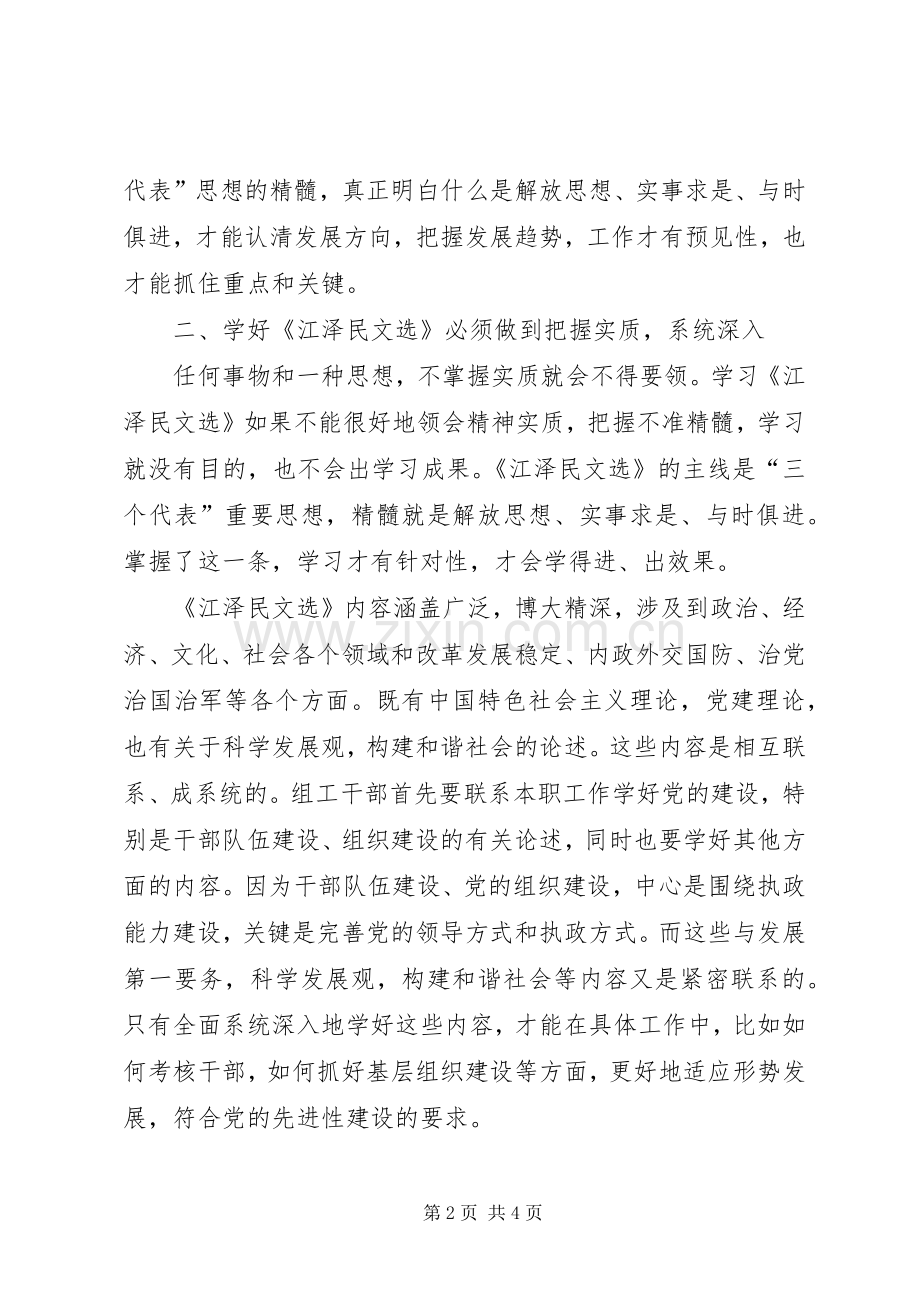 学习《江选》体会心得四.docx_第2页