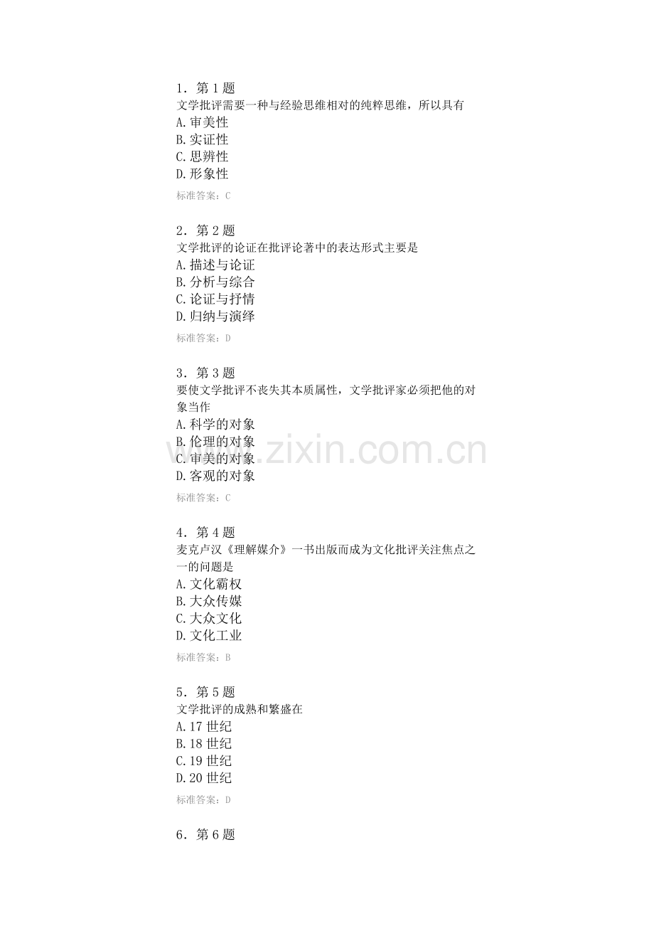 文学批评学作业.doc_第1页