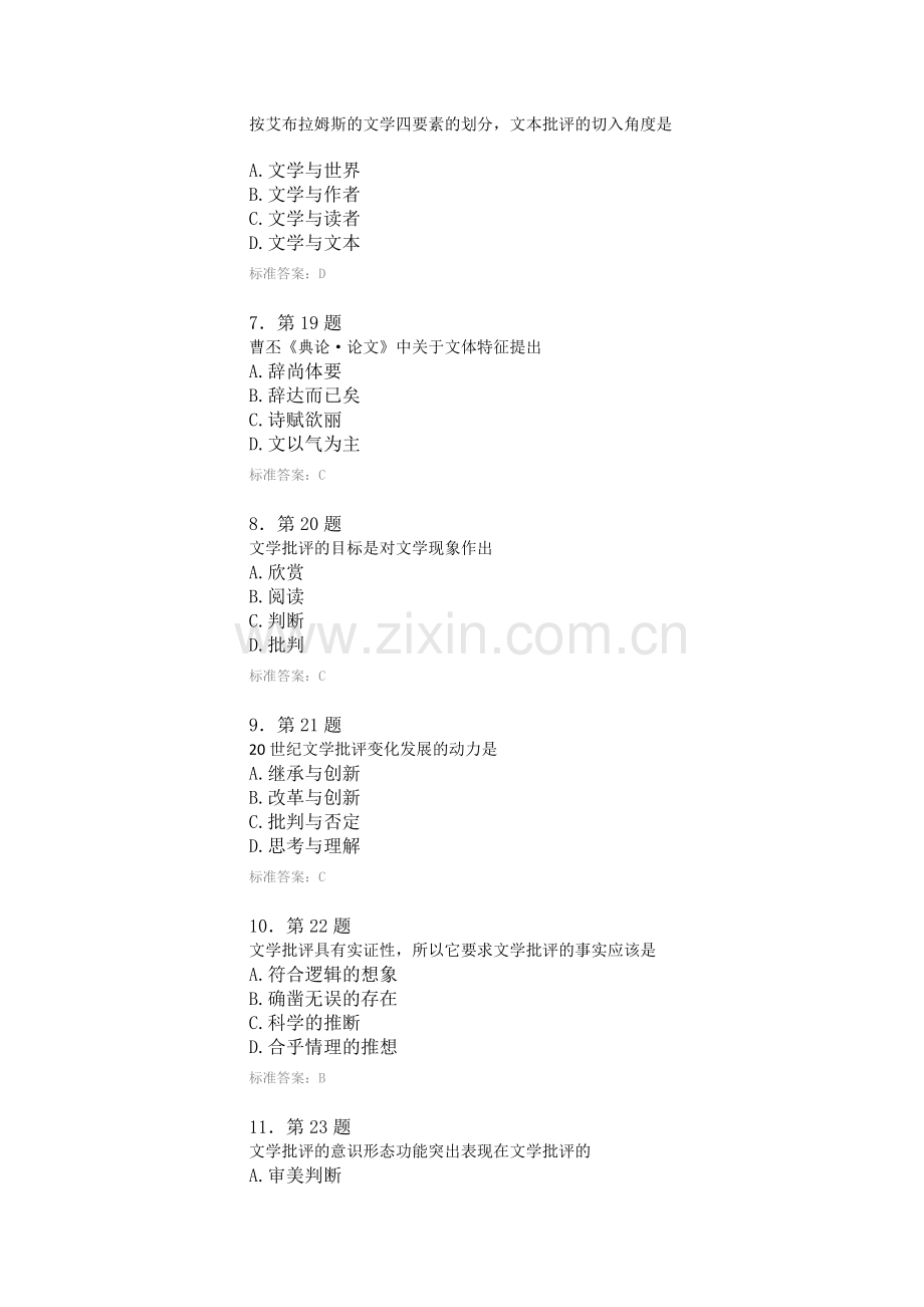 文学批评学作业.doc_第2页