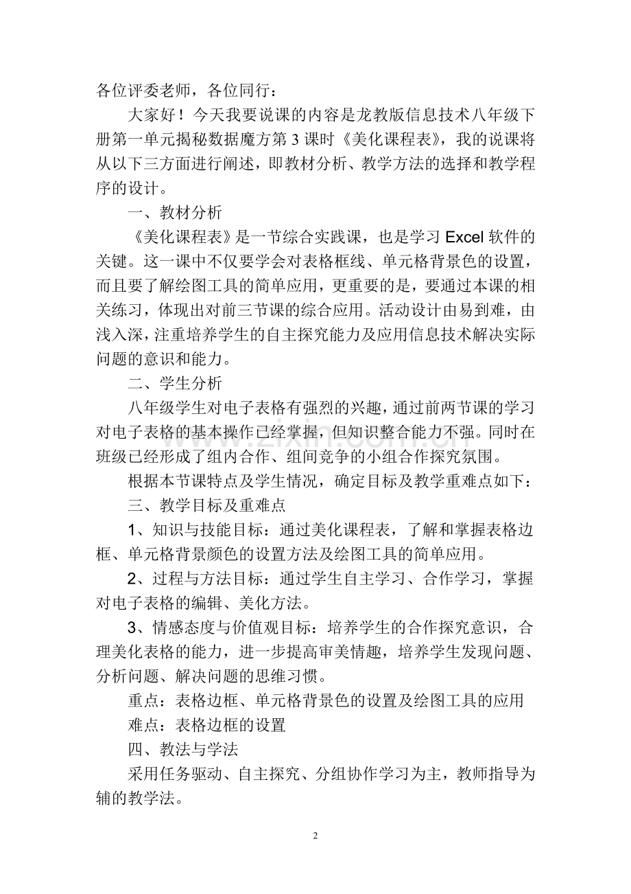 《美化课程表》说课稿.doc_第2页