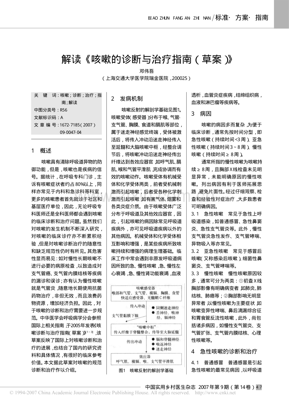 解读_咳嗽的诊断与治疗指南_草案_.pdf_第1页
