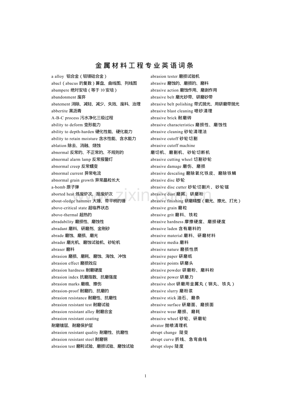 金属材料工程专业英语.pdf_第1页