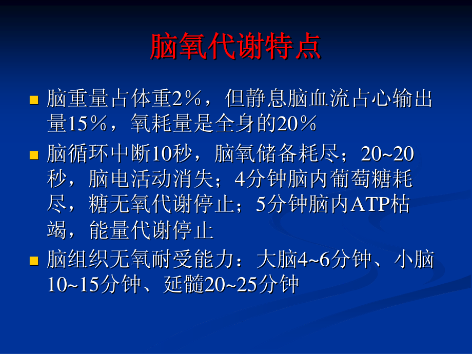 凌云---脑氧合监测的意义.pdf_第2页