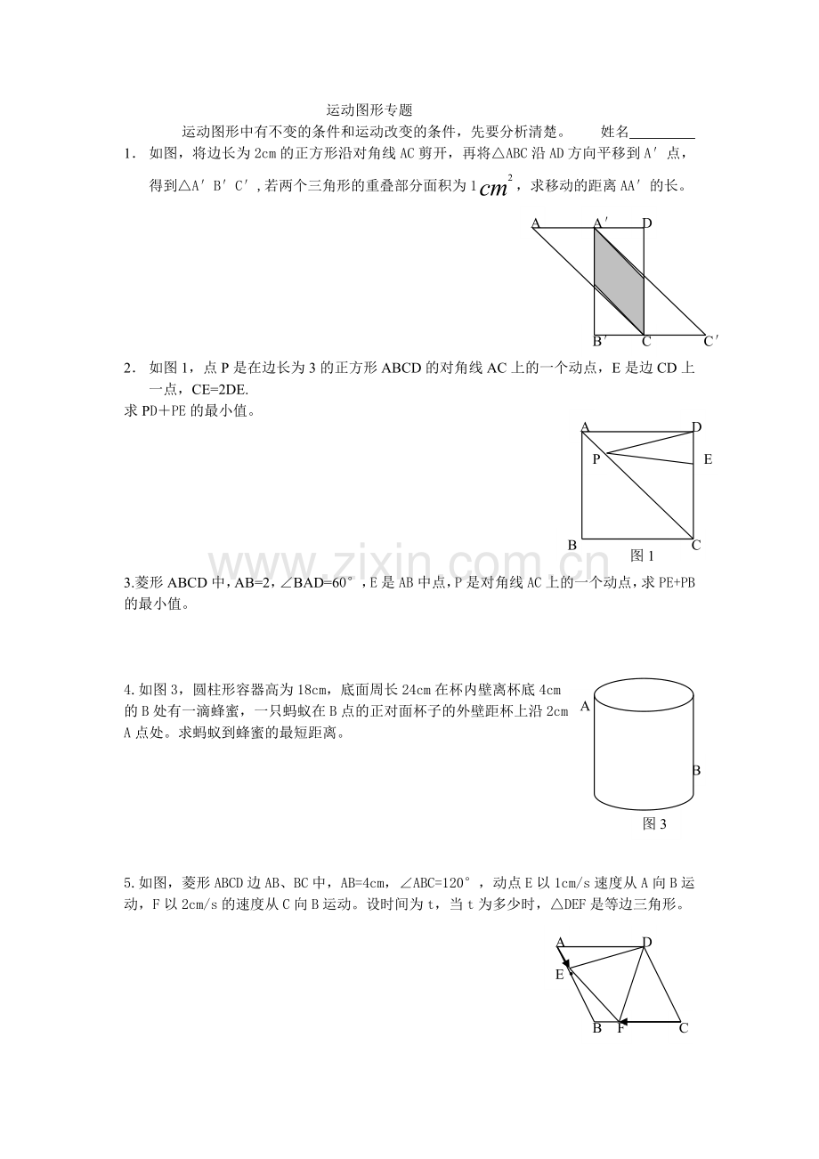 运动图形题.doc_第1页