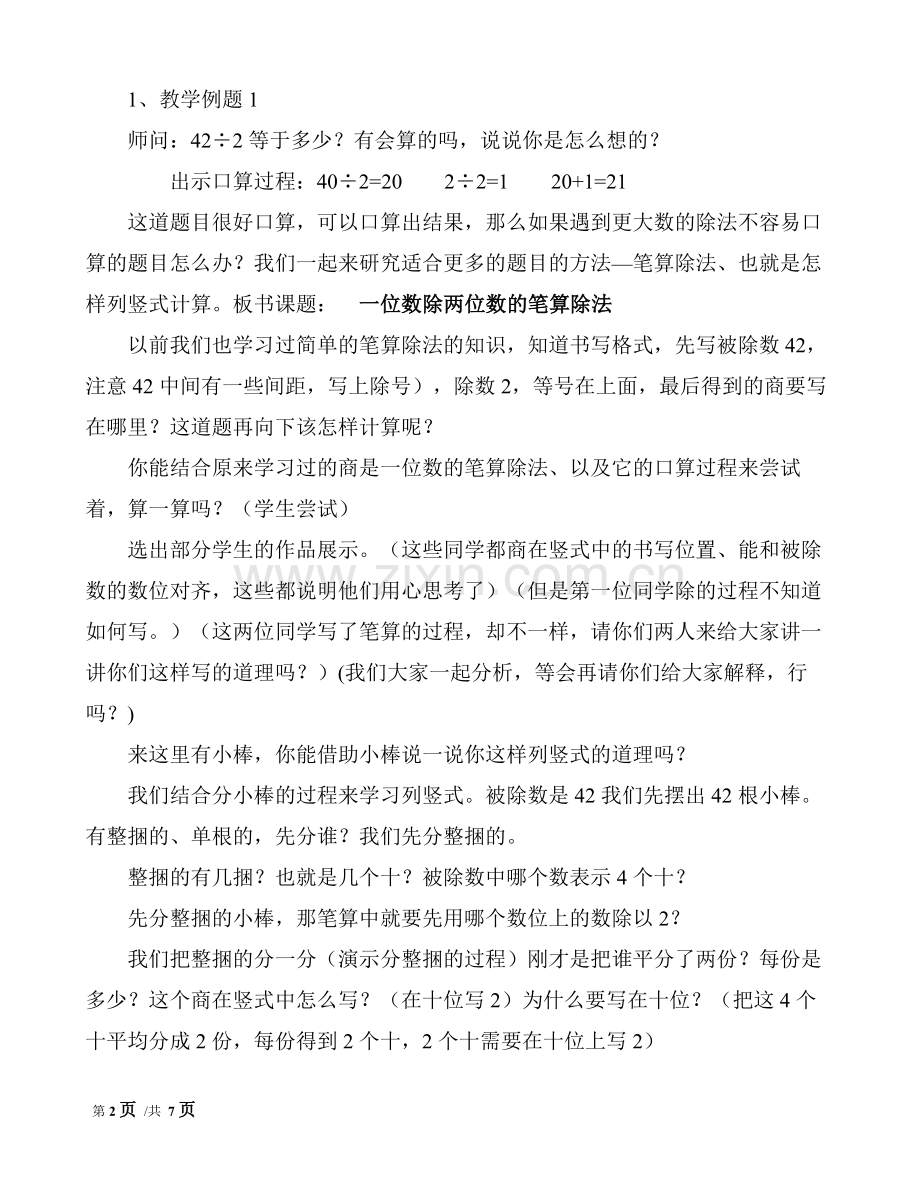 人教小学数学三年级一位数除两位数笔算除法.doc_第2页