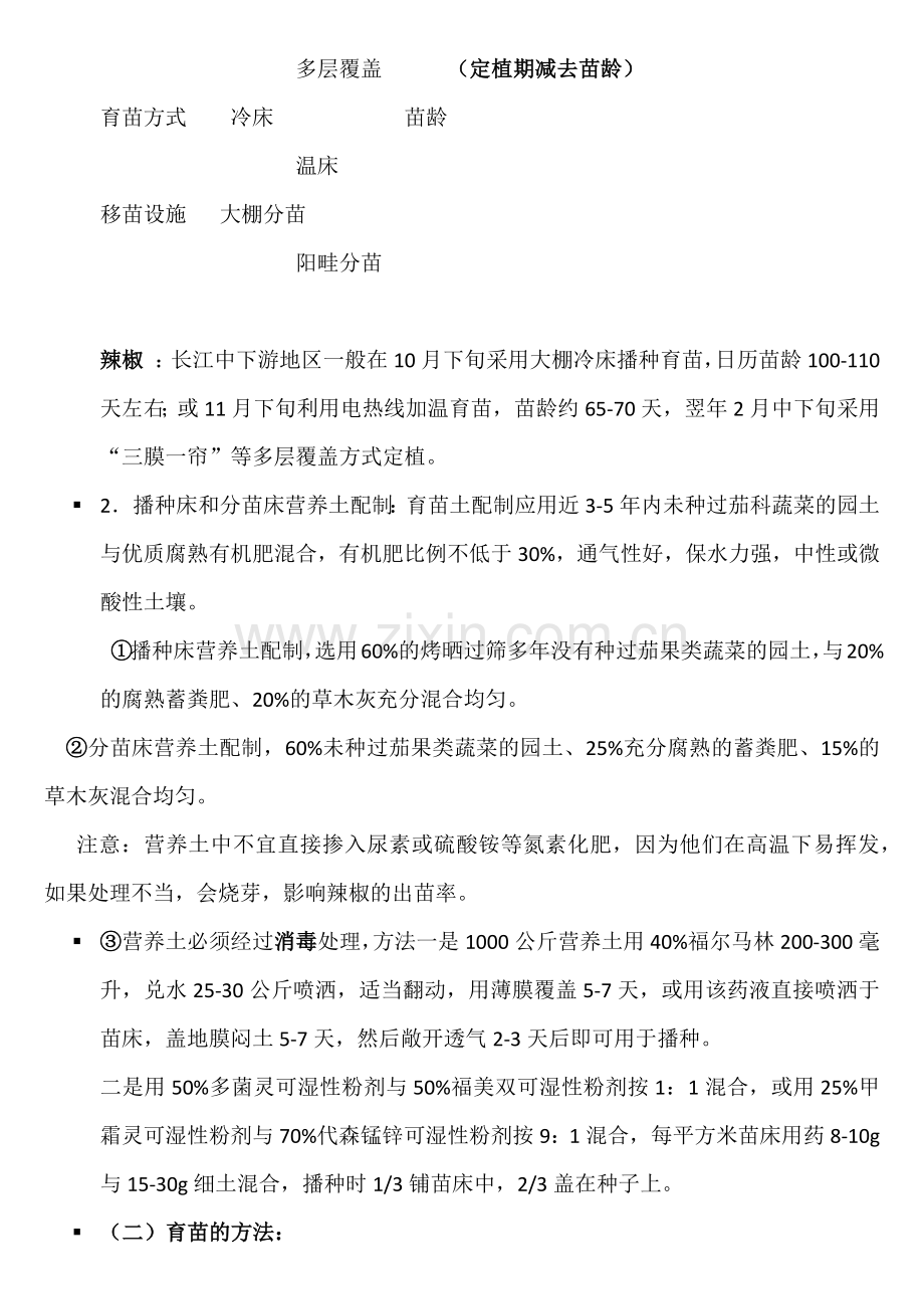 苏椒5号栽培.docx_第2页