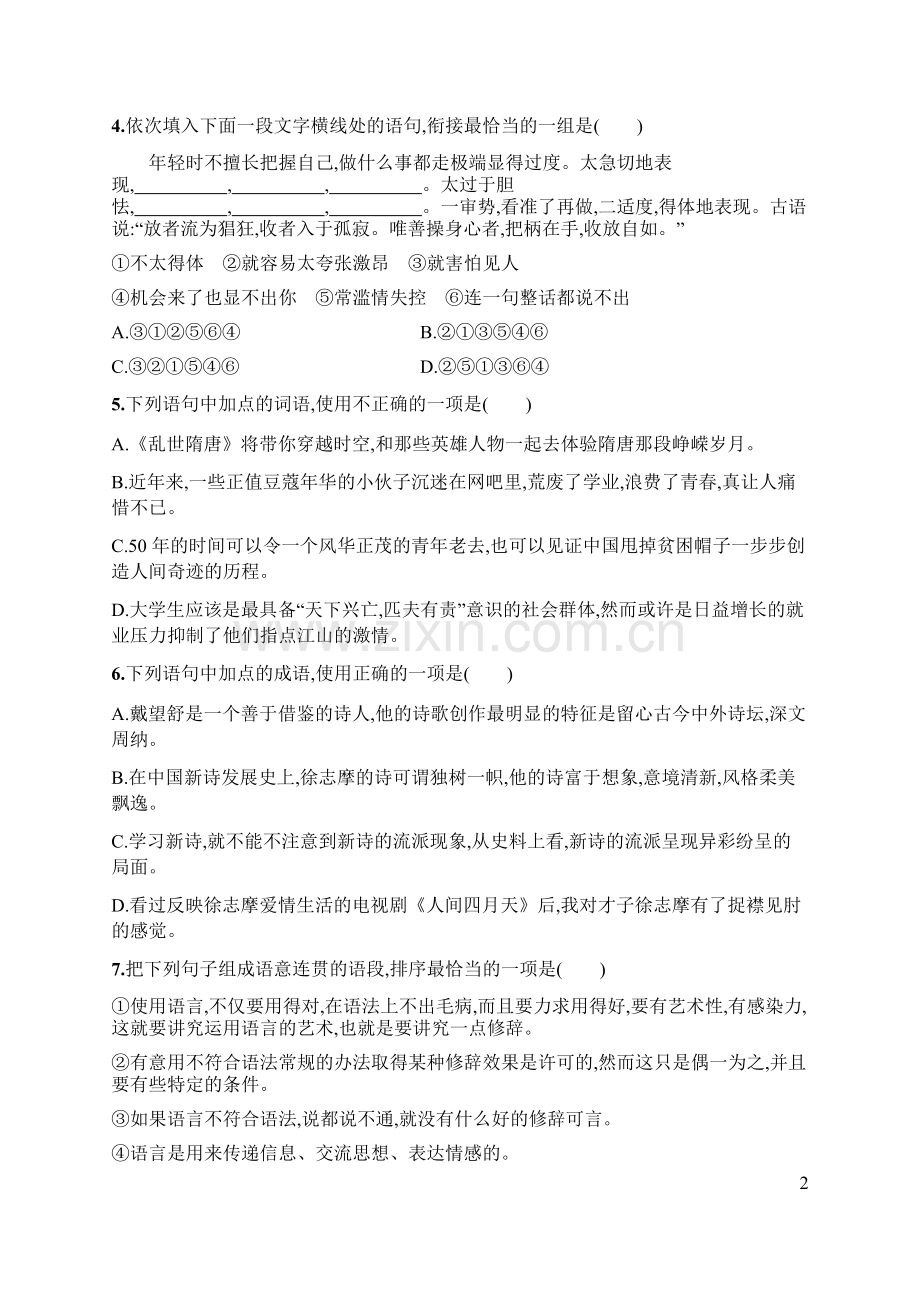语文周考检测题（一）.docx_第2页