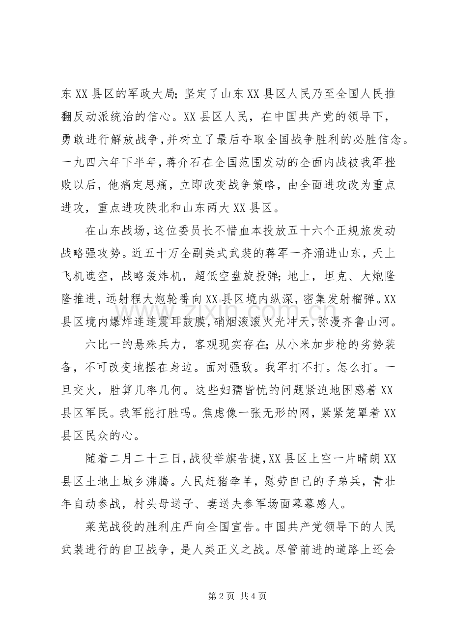 莱芜战役纪念馆观后心得四篇.docx_第2页