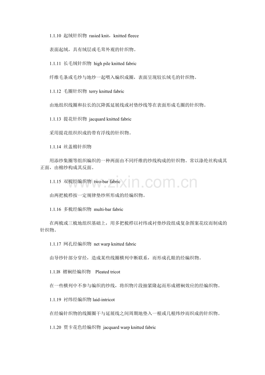 针织品的名词术语.doc_第2页