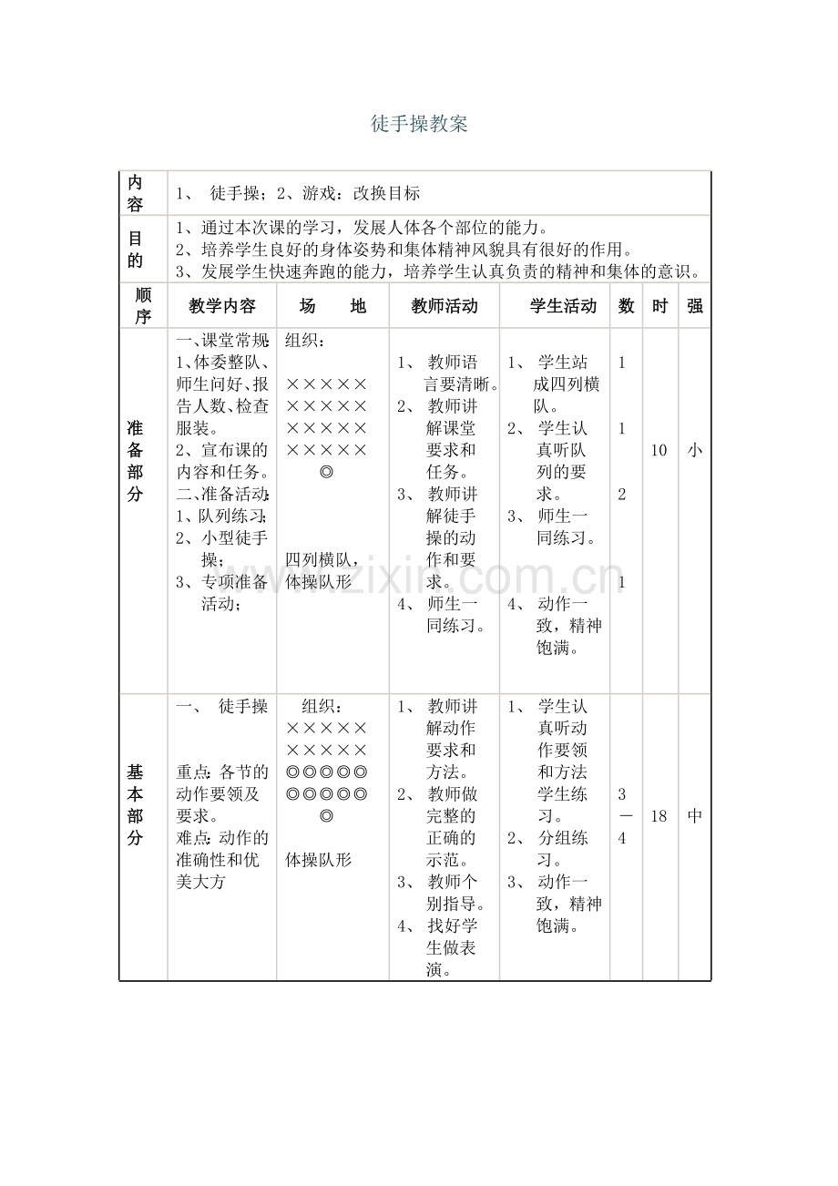 徒手操教案.docx_第1页