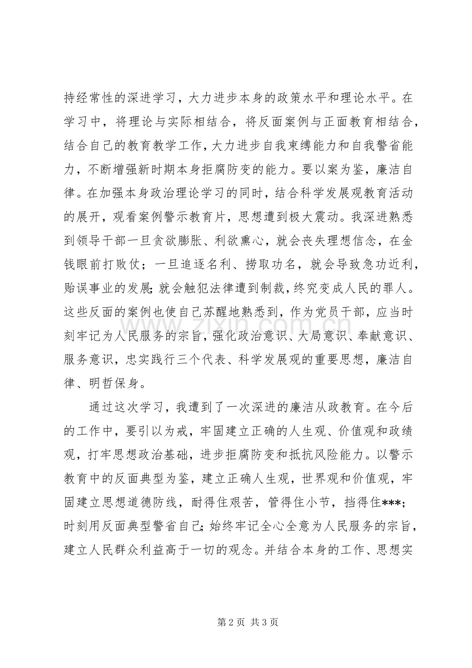 观“以案明纪”廉政警示教育片体会心得.docx_第2页