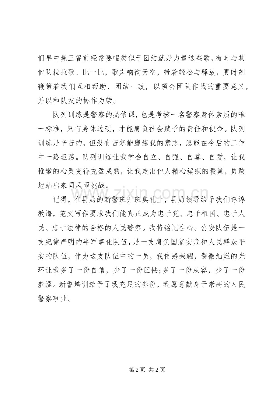 XX年新警岗前培训体会心得.docx_第2页