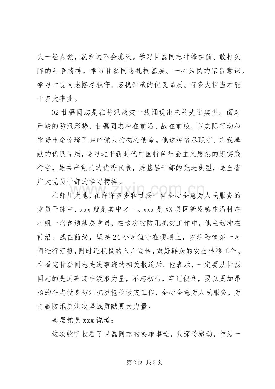 学习甘磊同志先进事迹体会心得3篇.docx_第2页