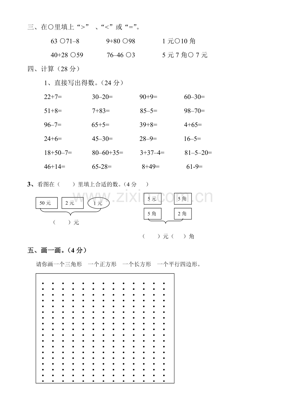 小学数学一年级下册期末测试卷.doc_第2页