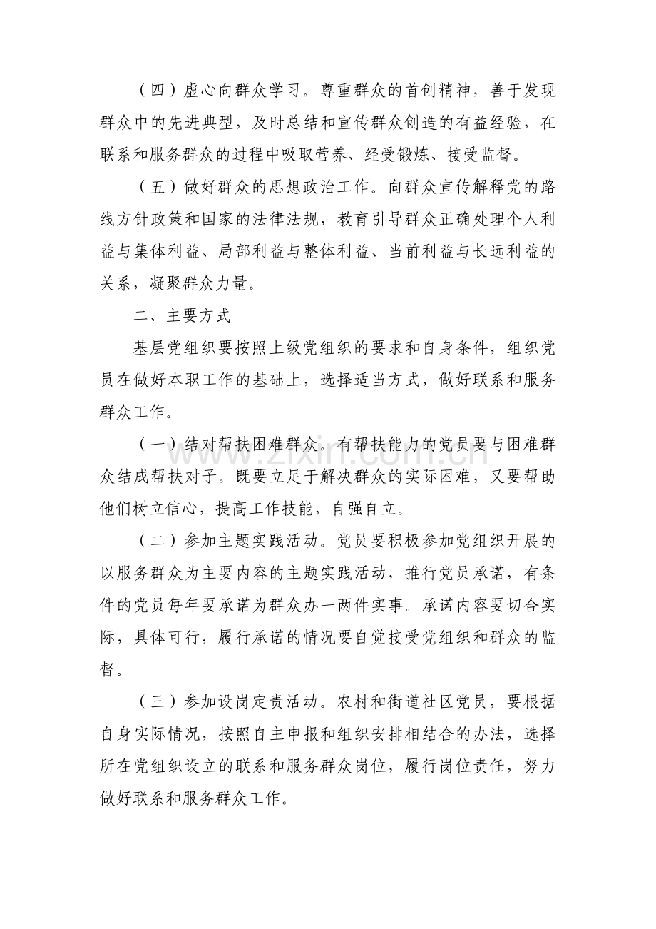 关于党员建言献策5条【5篇】.pdf_第2页