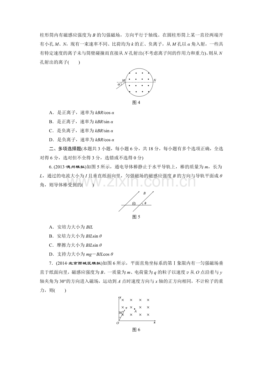 阶段验收评估(八)　磁场.doc_第2页