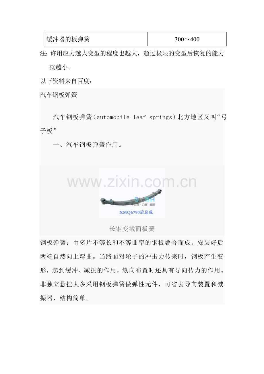 板弹簧资料.doc_第2页