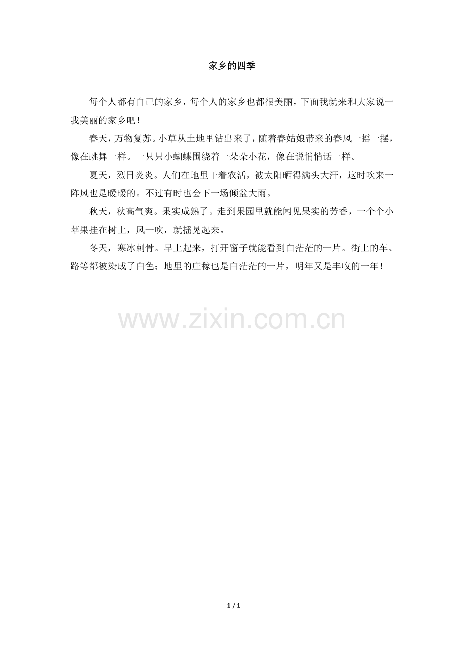 主题阅读：家乡的四季.doc_第1页