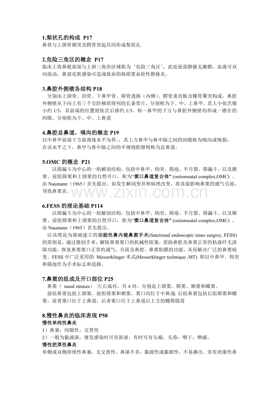 耳鼻喉资料.doc_第1页